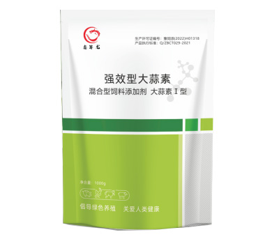 强效大蒜素